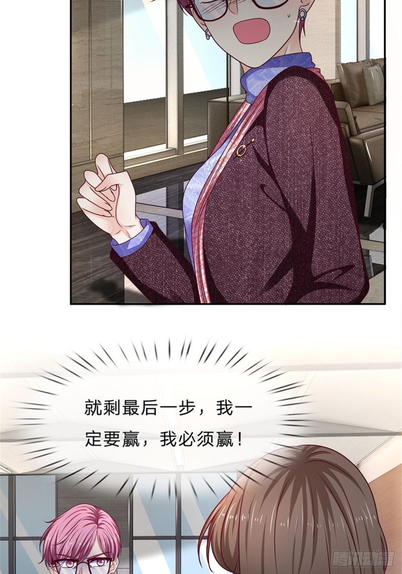《拒嫁豪门总裁的逃婚新娘》第175话 第23页