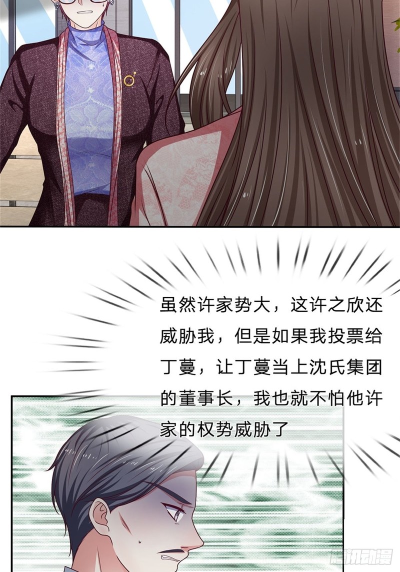 《拒嫁豪门总裁的逃婚新娘》第175话 第24页