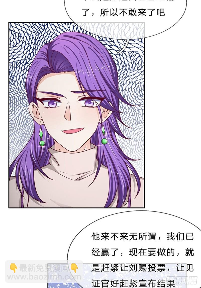 《拒嫁豪门总裁的逃婚新娘》第175话 第3页