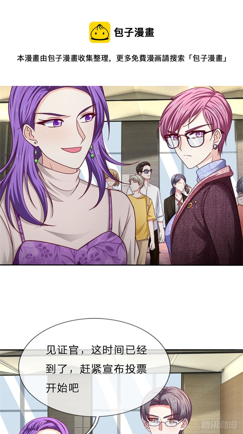 《拒嫁豪门总裁的逃婚新娘》第175话 第5页