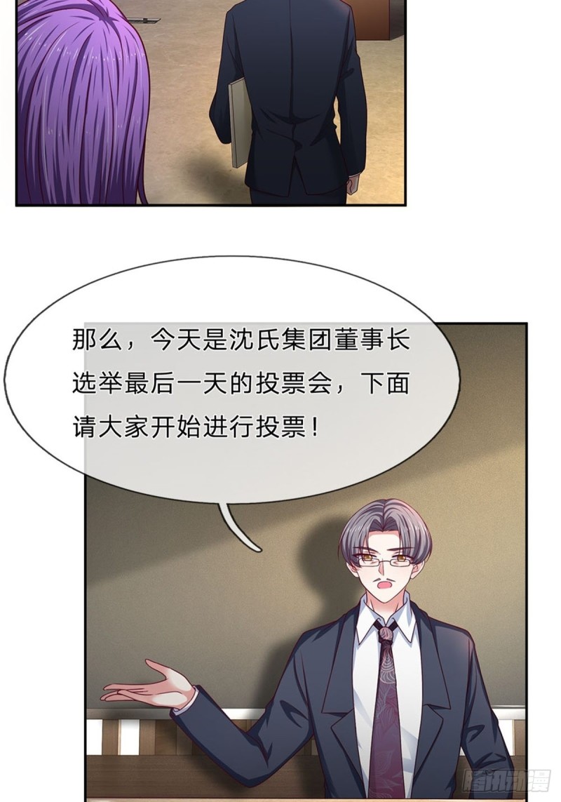 《拒嫁豪门总裁的逃婚新娘》第175话 第7页