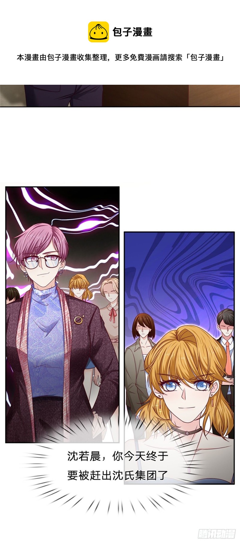 《拒嫁豪门总裁的逃婚新娘》第175话 第9页