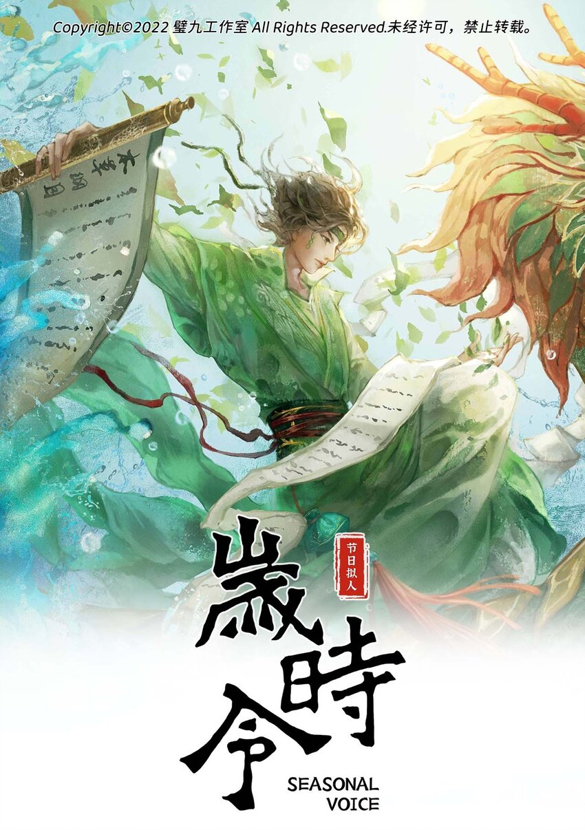 《岁时令》第一话 核酸检测 第1页