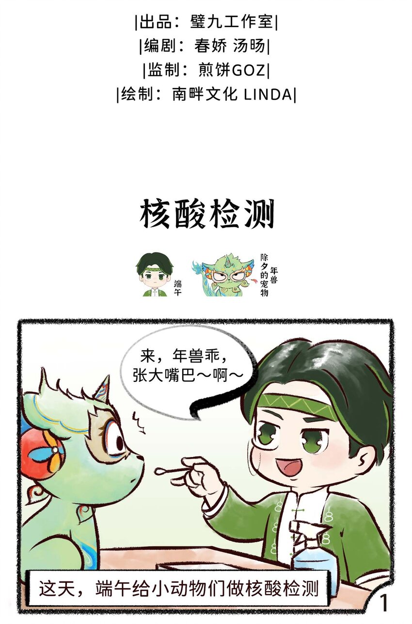 《岁时令》第一话 核酸检测 第2页