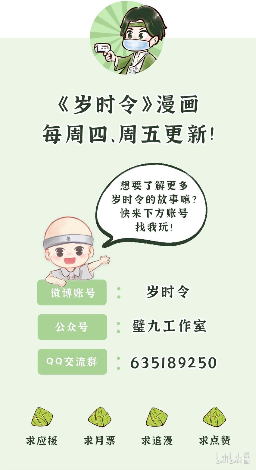 《岁时令》第一话 核酸检测 第6页