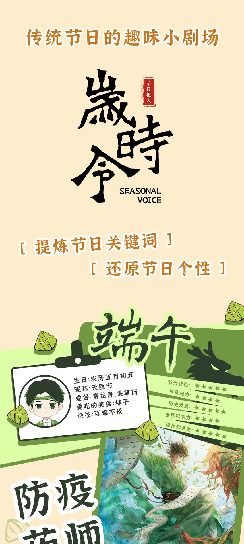 《岁时令》序章 《岁时令》人设大公开 火热抽奖中！ 第1页