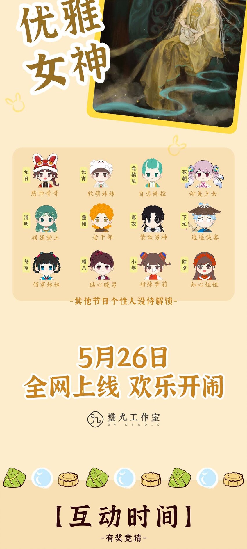 《岁时令》序章 《岁时令》人设大公开 火热抽奖中！ 第4页