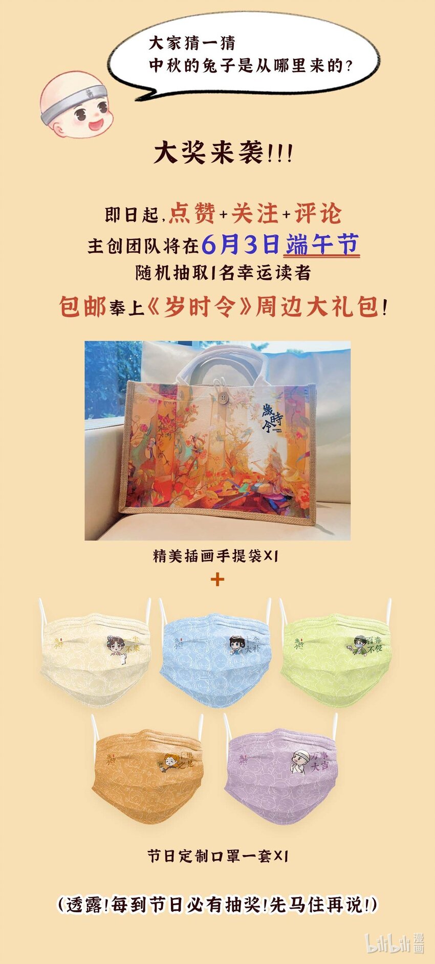 《岁时令》序章 《岁时令》人设大公开 火热抽奖中！ 第5页