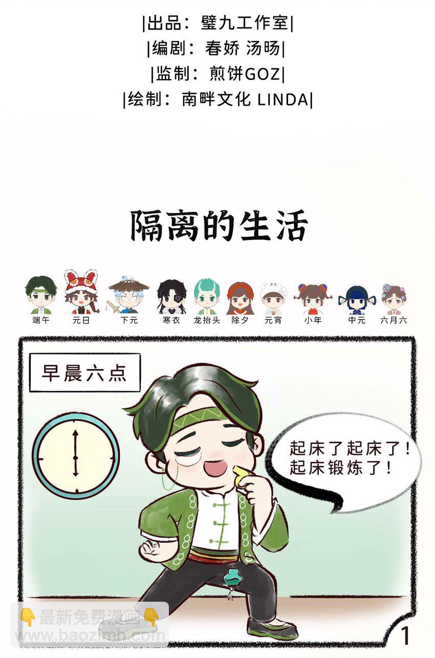 《岁时令》第二话 隔离的生活 第2页