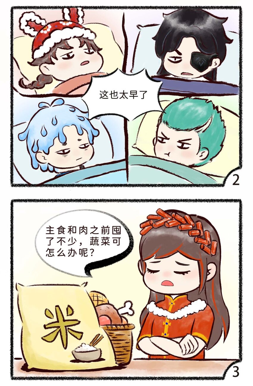 《岁时令》第二话 隔离的生活 第3页