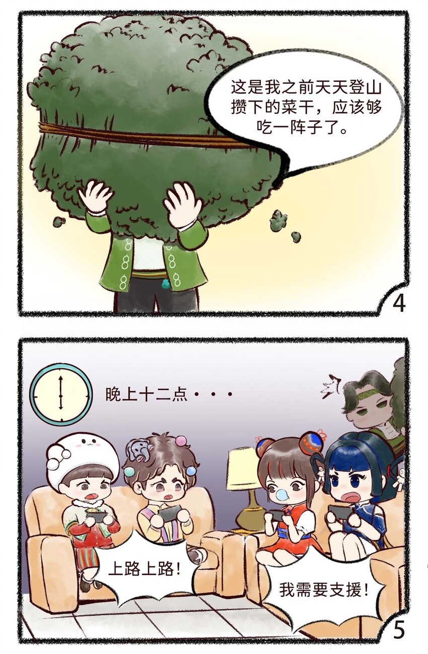 《岁时令》第二话 隔离的生活 第4页