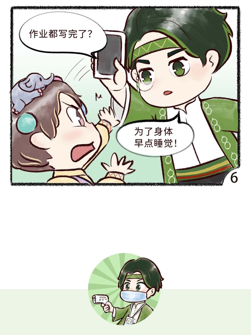《岁时令》第二话 隔离的生活 第5页