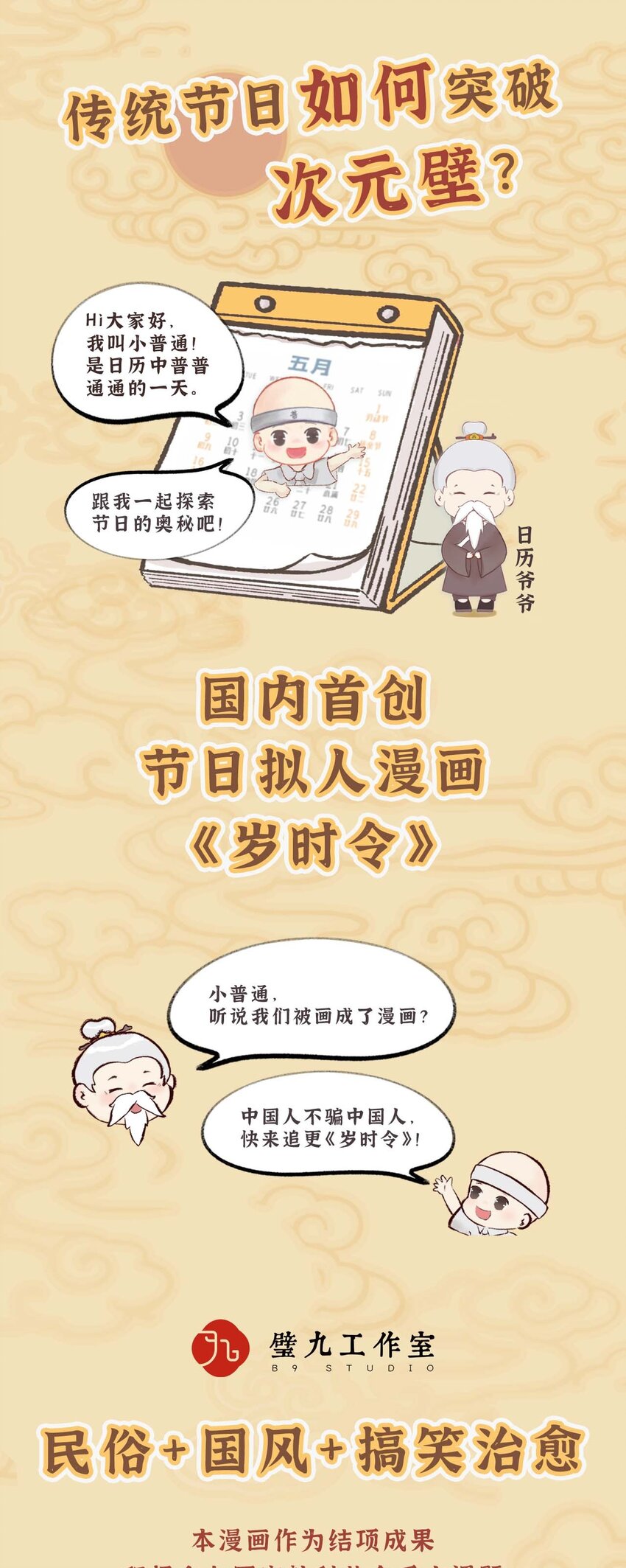 《岁时令》预热 国内首创节日拟人漫画《岁时令》 第1页