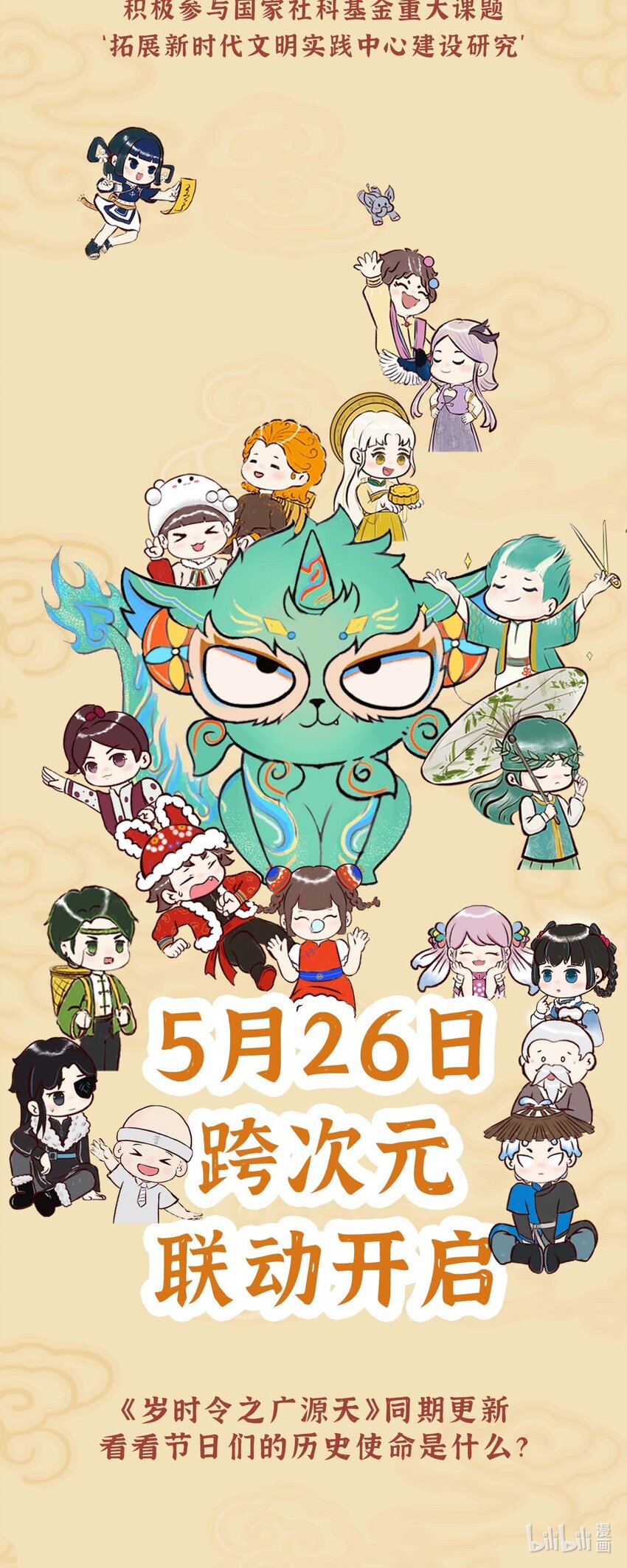 《岁时令》预热 国内首创节日拟人漫画《岁时令》 第2页