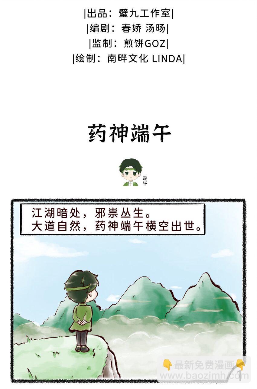 《岁时令》第四话 药神端午 第2页