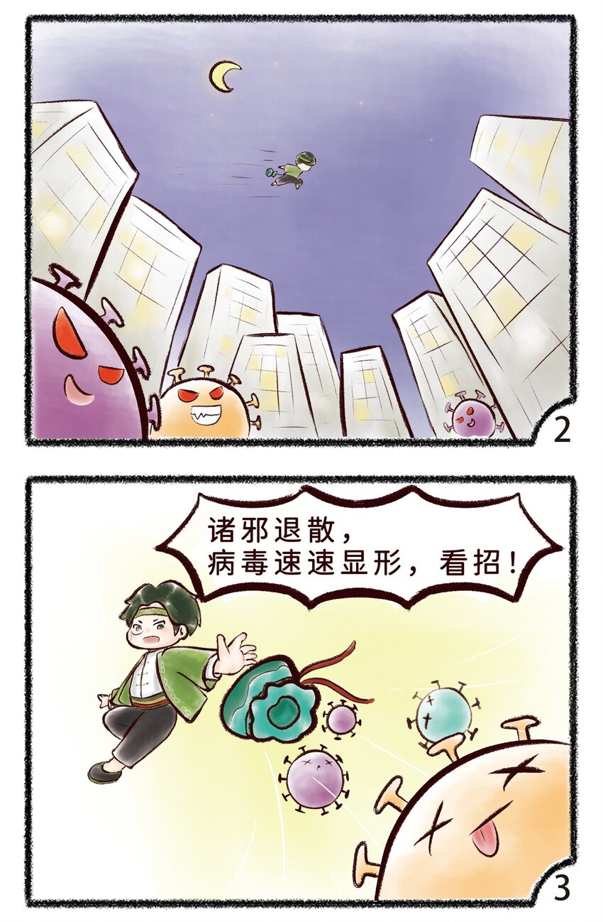 《岁时令》第四话 药神端午 第3页