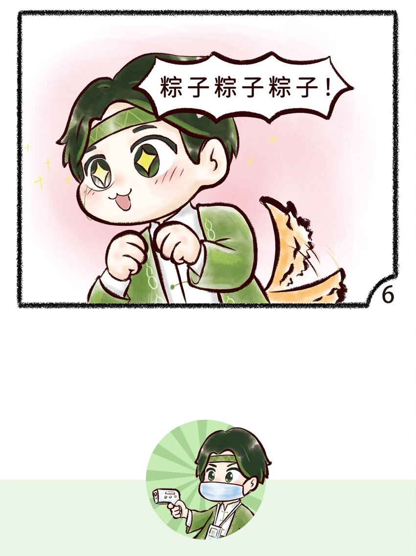 《岁时令》第四话 药神端午 第5页