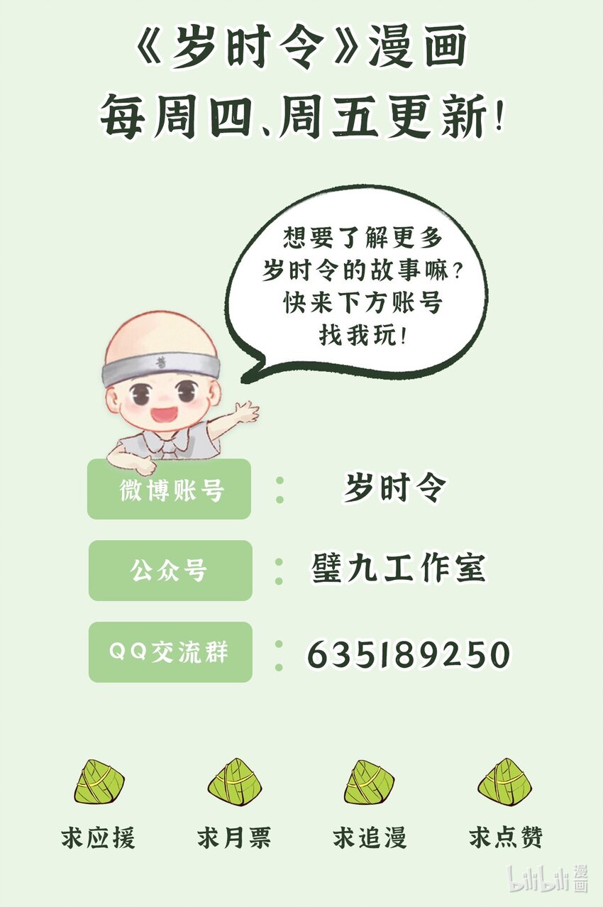 《岁时令》第四话 药神端午 第6页