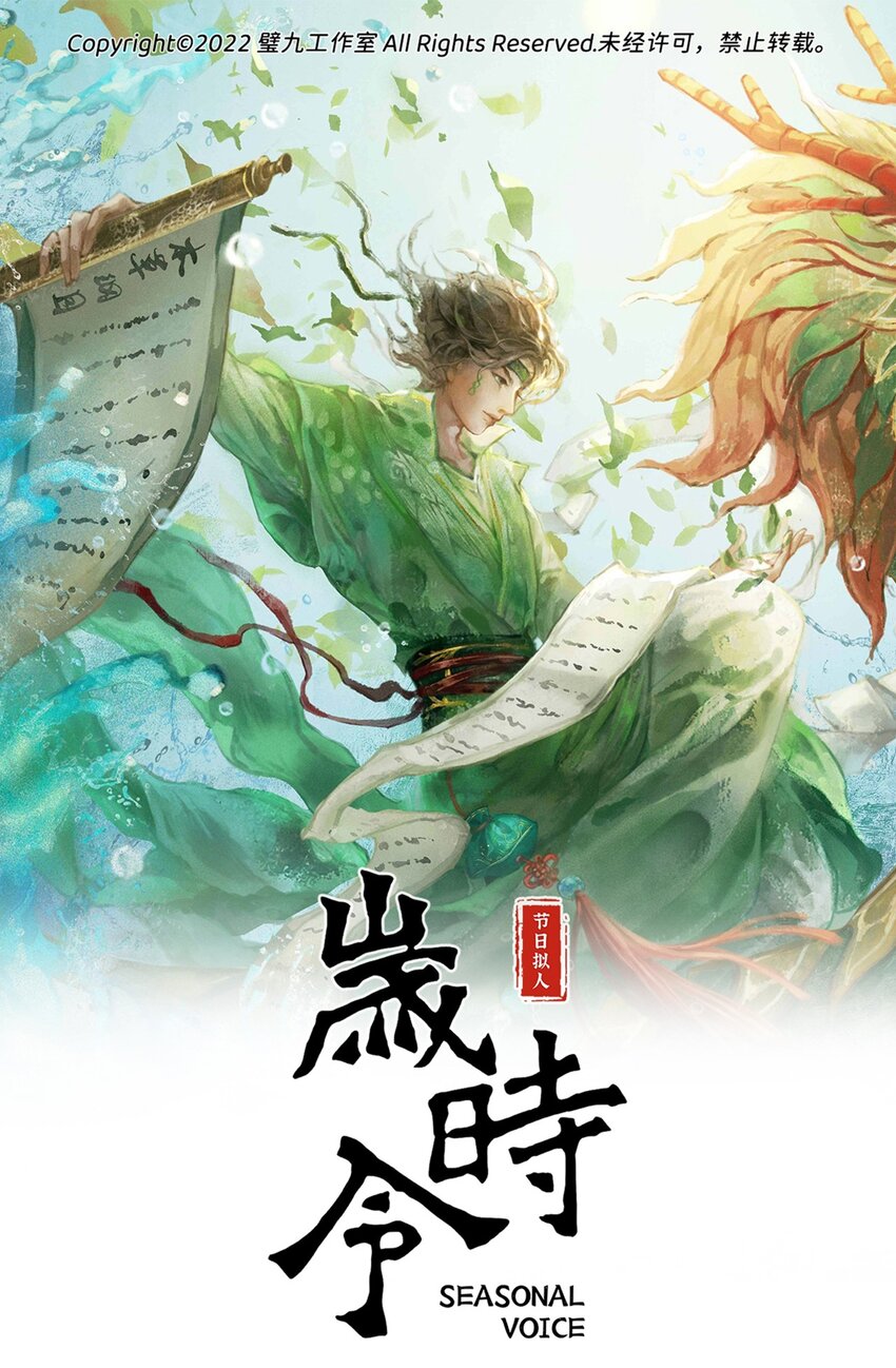 《岁时令》第六话 端午美食之争 第1页