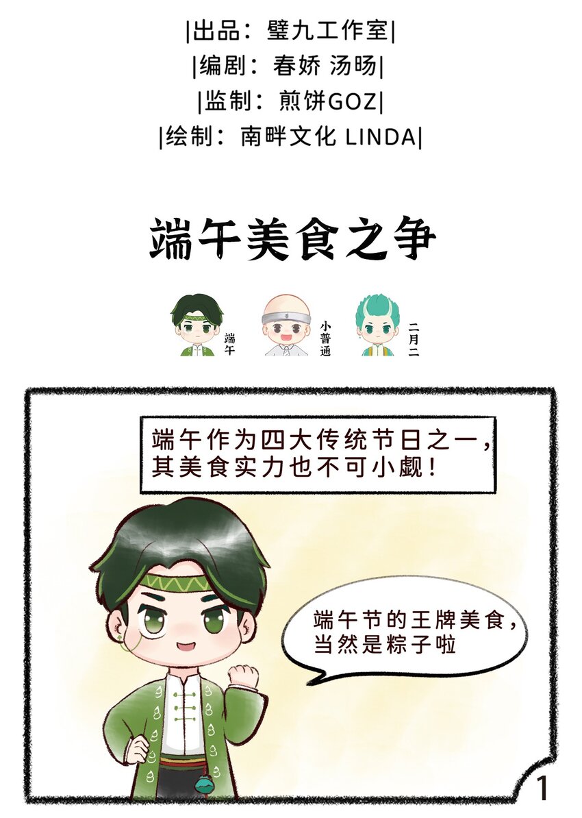 《岁时令》第六话 端午美食之争 第2页