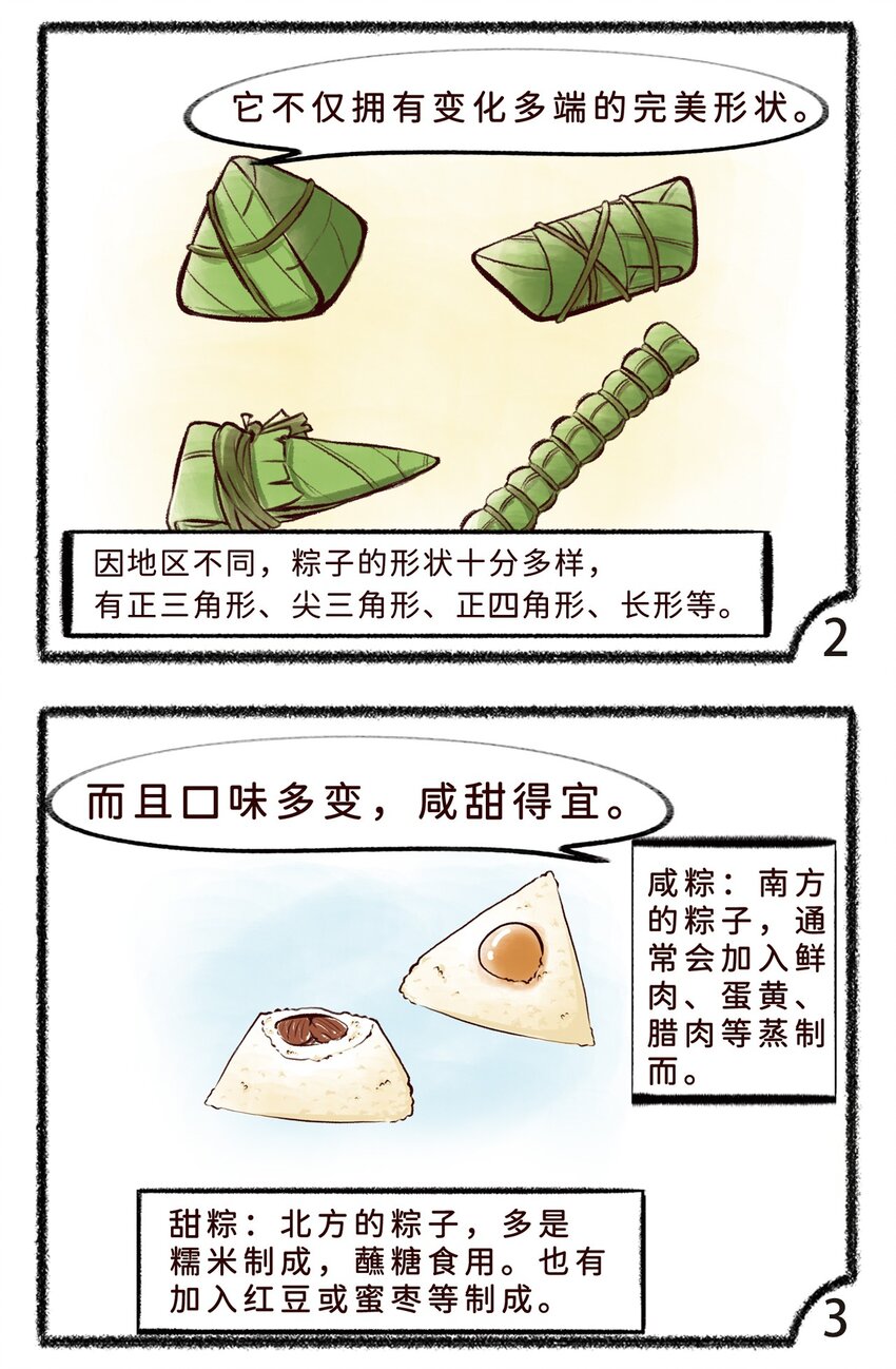 《岁时令》第六话 端午美食之争 第3页