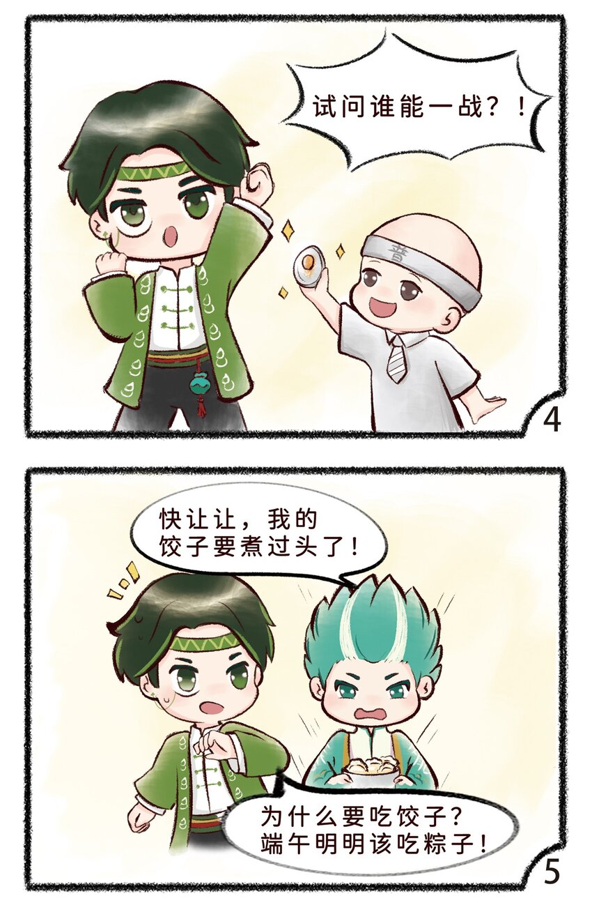 《岁时令》第六话 端午美食之争 第4页