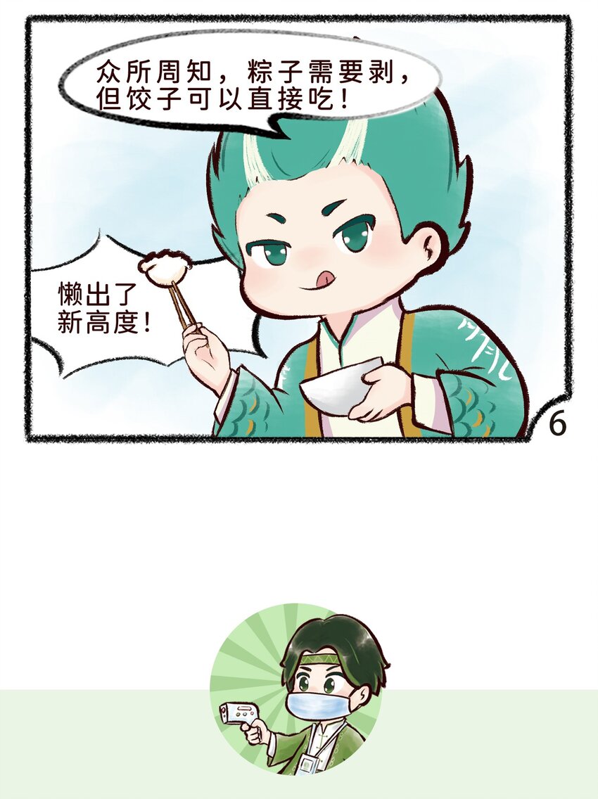 《岁时令》第六话 端午美食之争 第5页