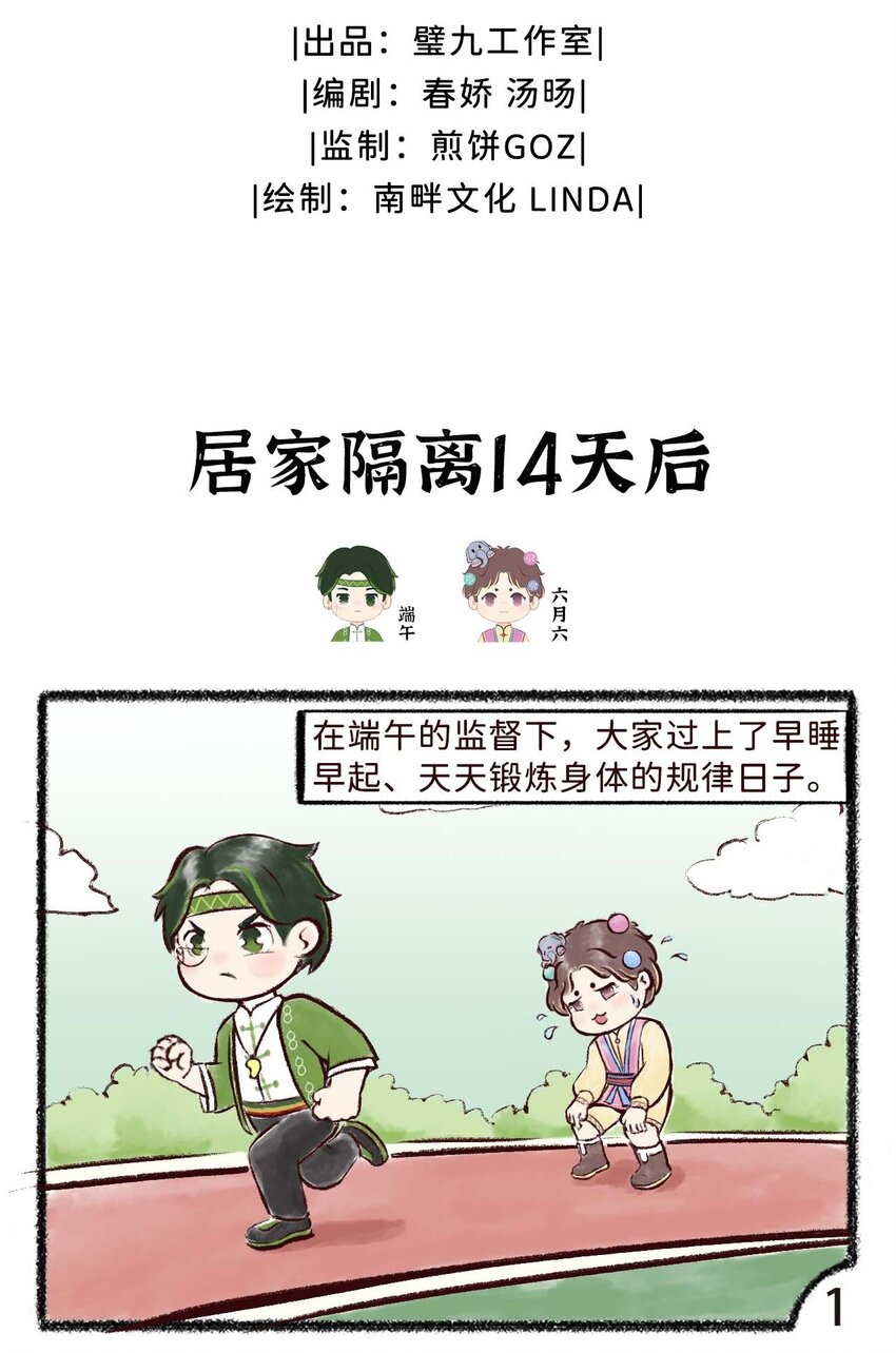 《岁时令》第三话 居家隔离14天后 第2页
