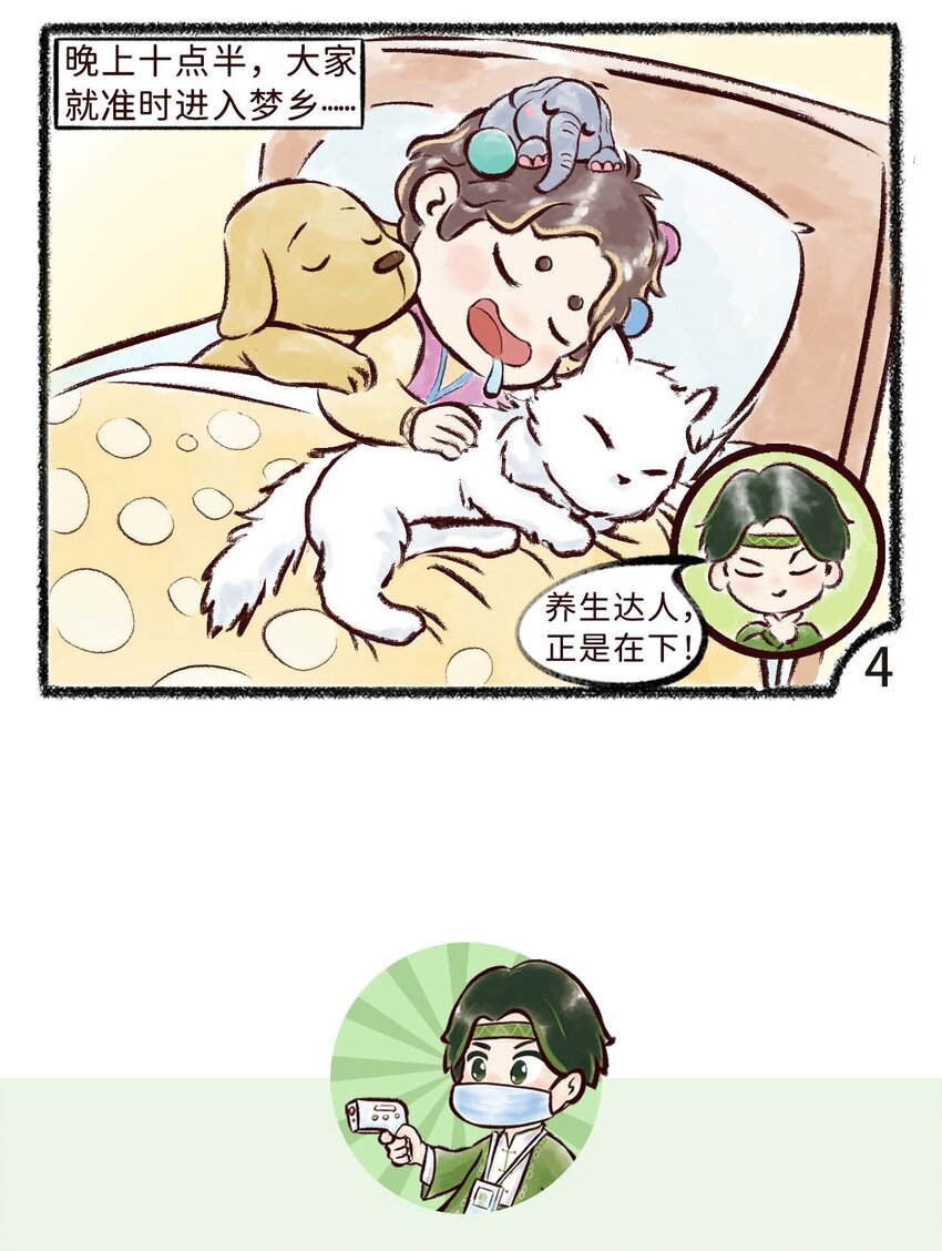 《岁时令》第三话 居家隔离14天后 第4页