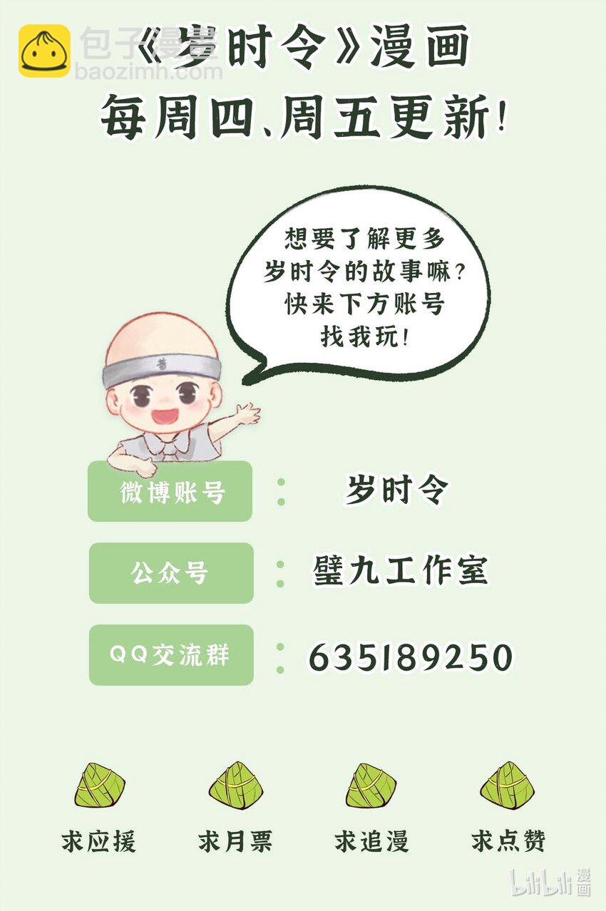 《岁时令》第三话 居家隔离14天后 第5页