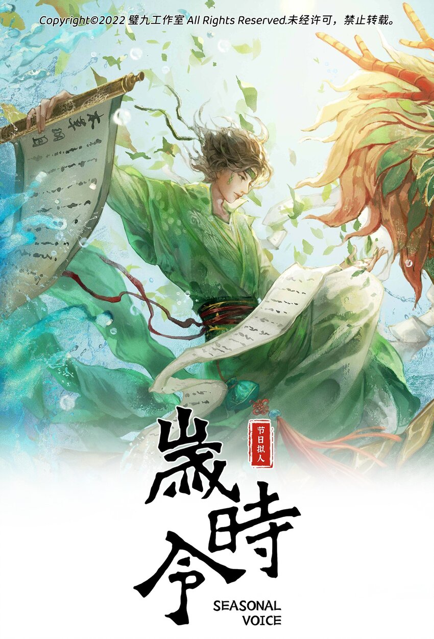 《岁时令》第五话 尝百草 第1页