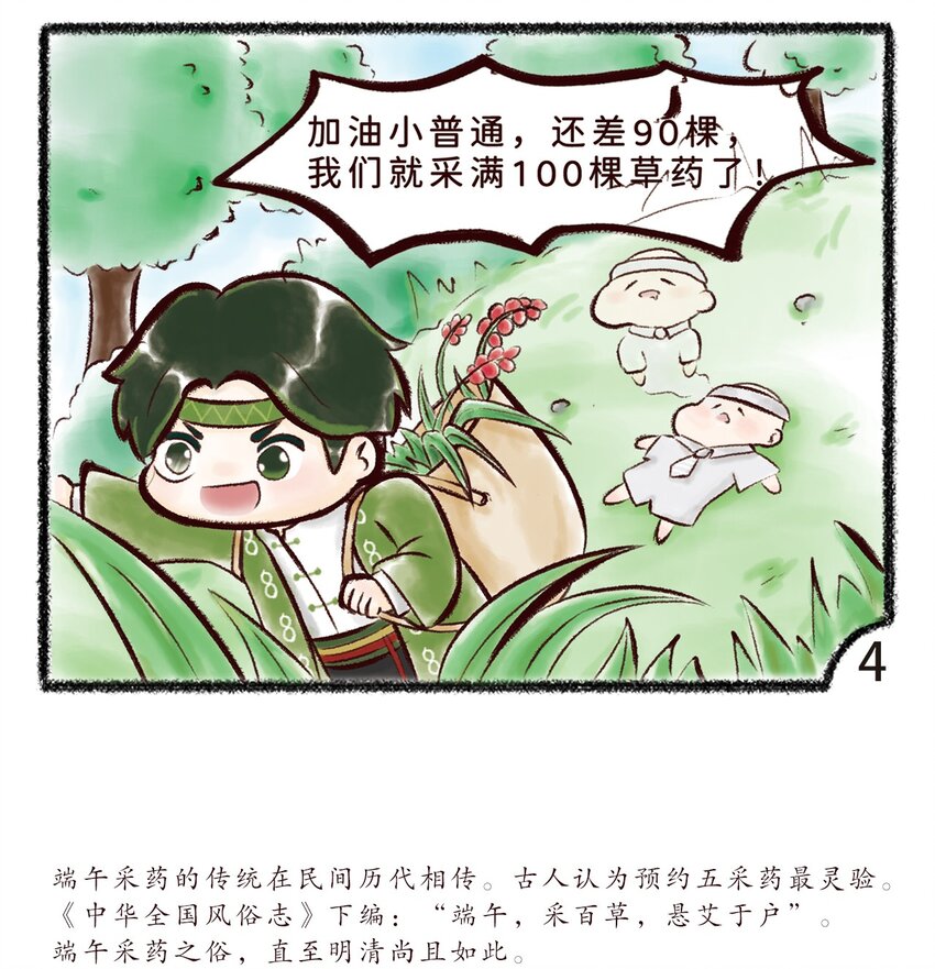 《岁时令》第五话 尝百草 第4页