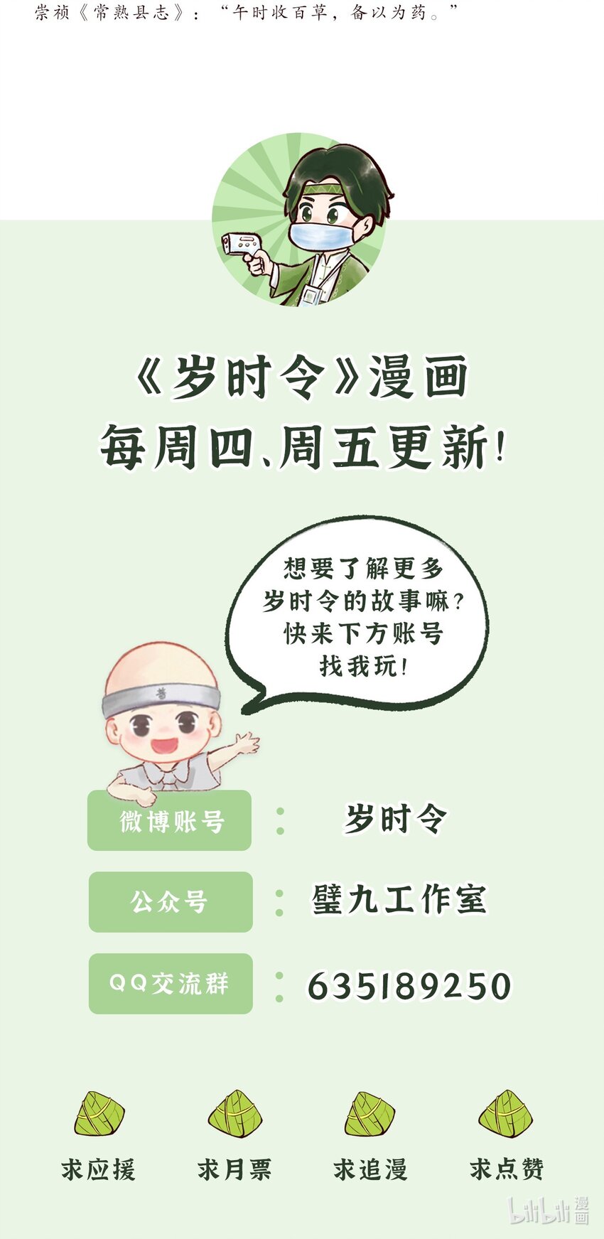 《岁时令》第五话 尝百草 第5页