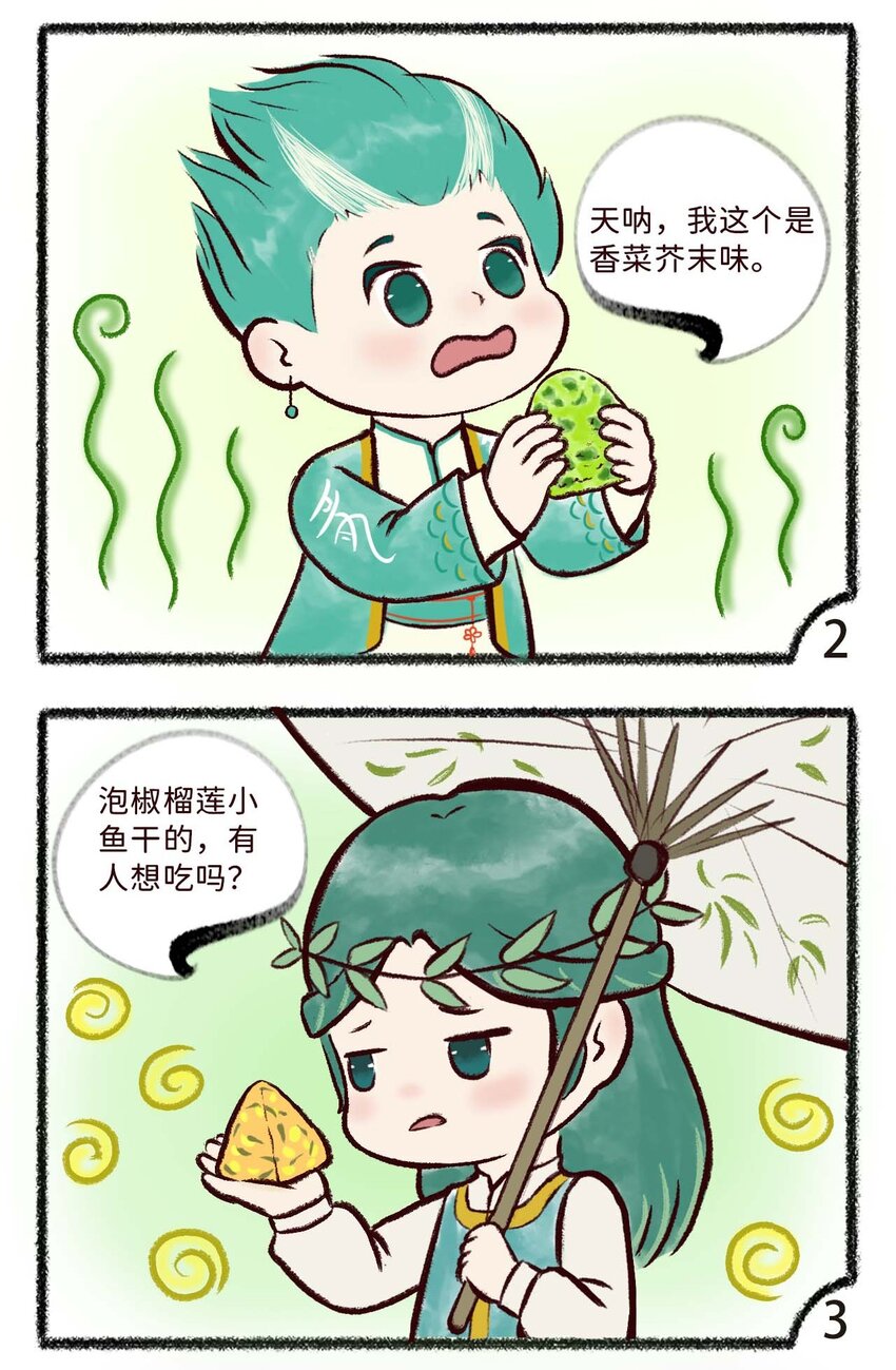 《岁时令》第八话 盲盒粽子 第3页
