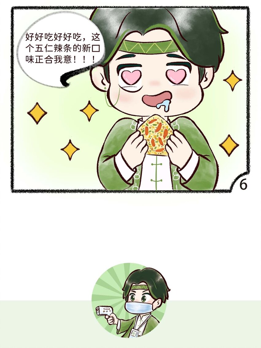 《岁时令》第八话 盲盒粽子 第5页
