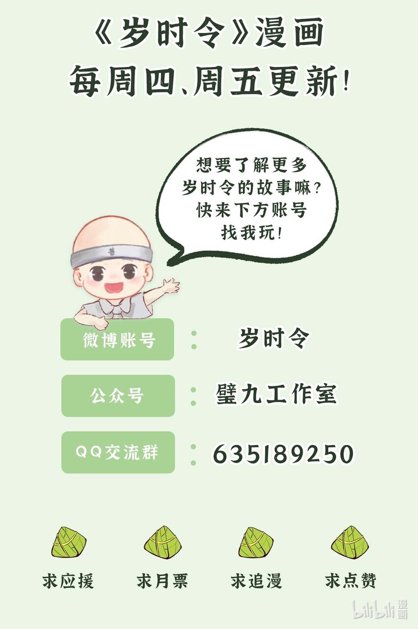 《岁时令》第八话 盲盒粽子 第6页
