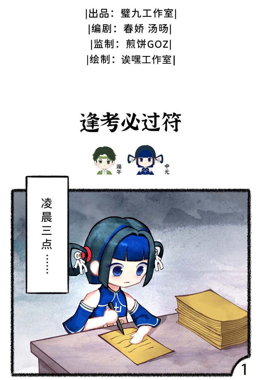 《岁时令》第十话 逢考必过符 第2页