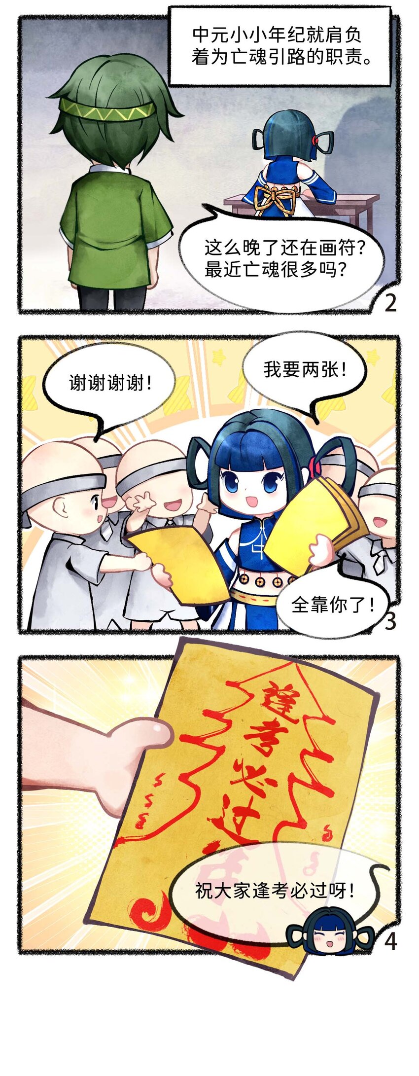 《岁时令》第十话 逢考必过符 第3页