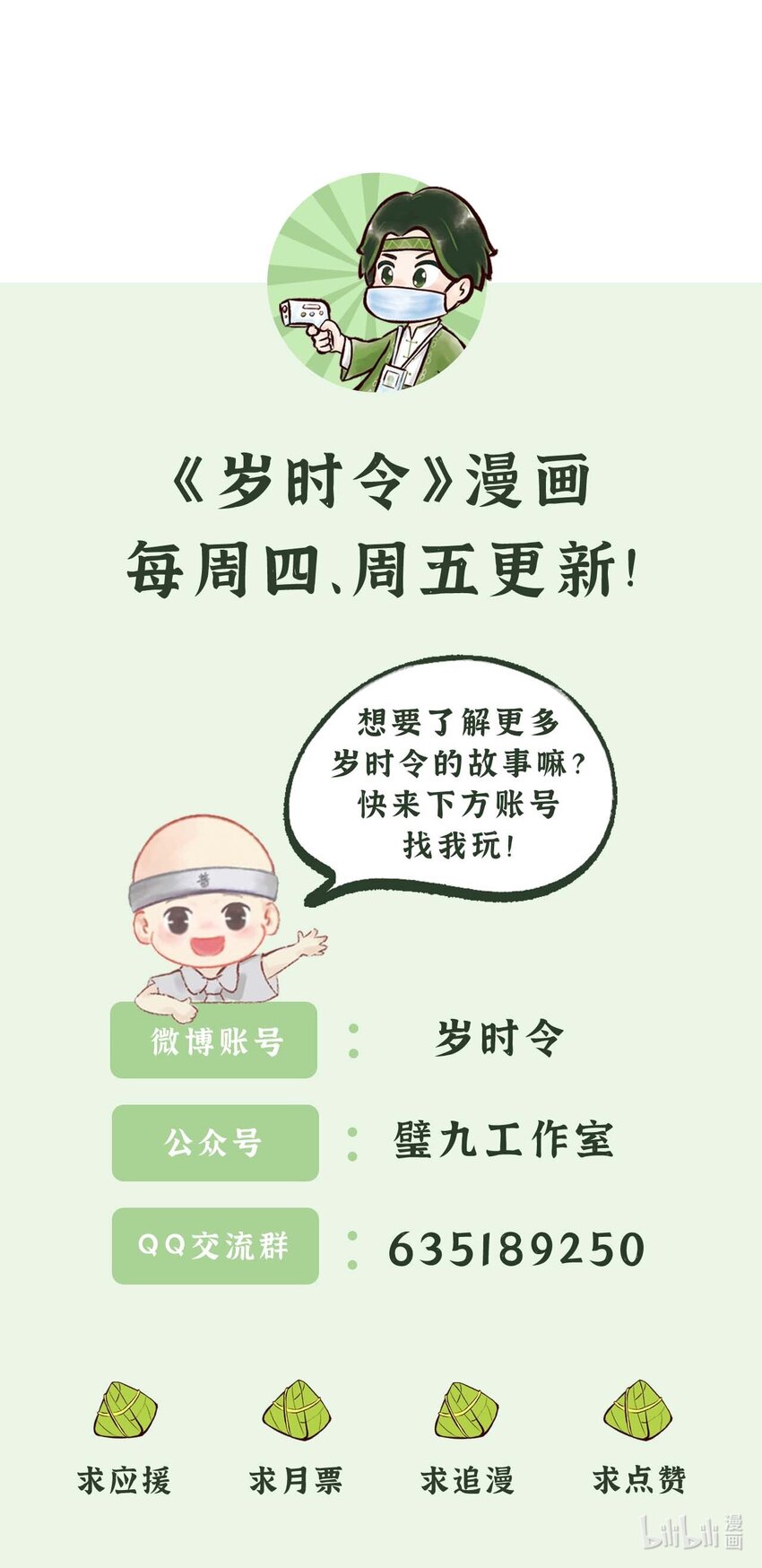 《岁时令》第十话 逢考必过符 第4页