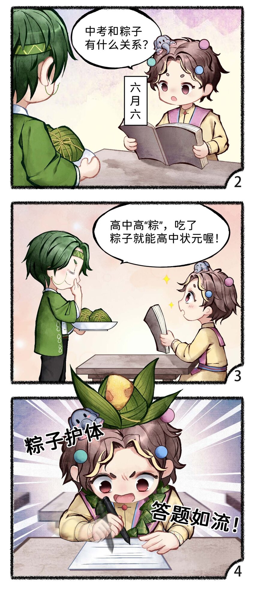 《岁时令》第九话 高“粽” 第3页