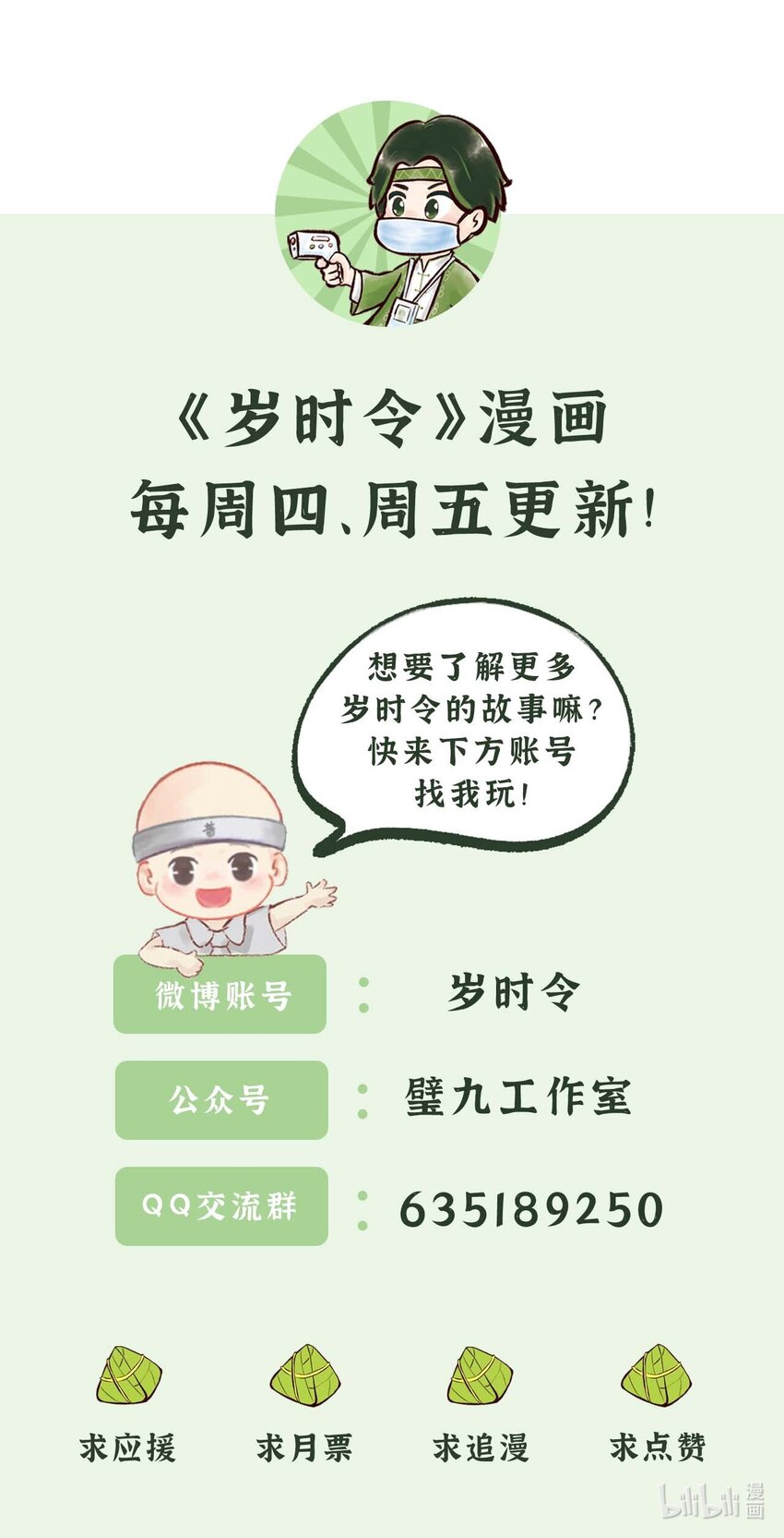 《岁时令》第九话 高“粽” 第4页