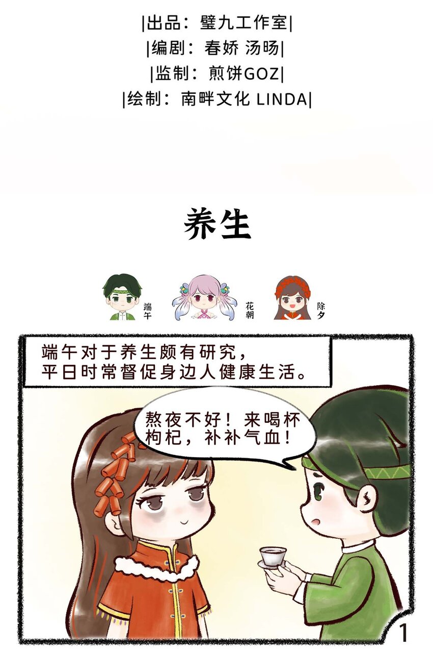 《岁时令》第七话 养生 第2页