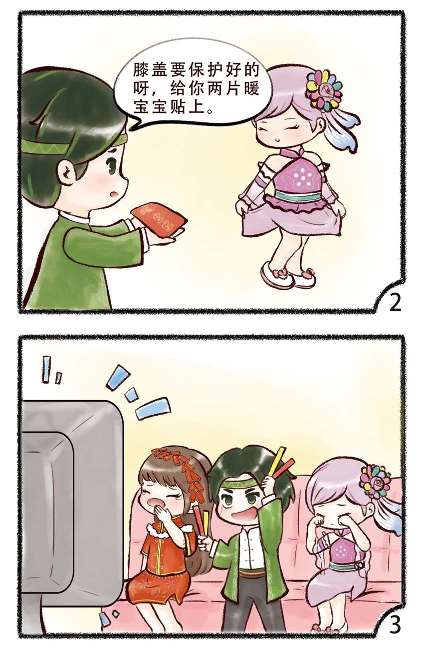 《岁时令》第七话 养生 第3页