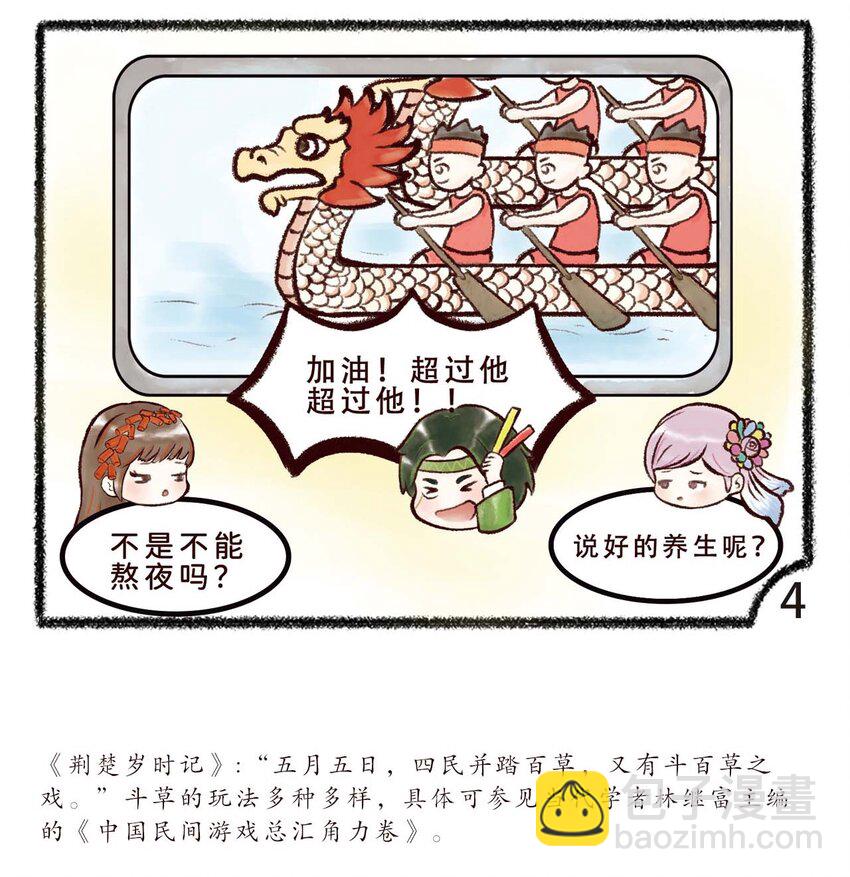 《岁时令》第七话 养生 第4页
