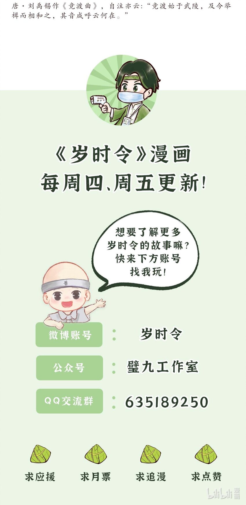 《岁时令》第七话 养生 第5页