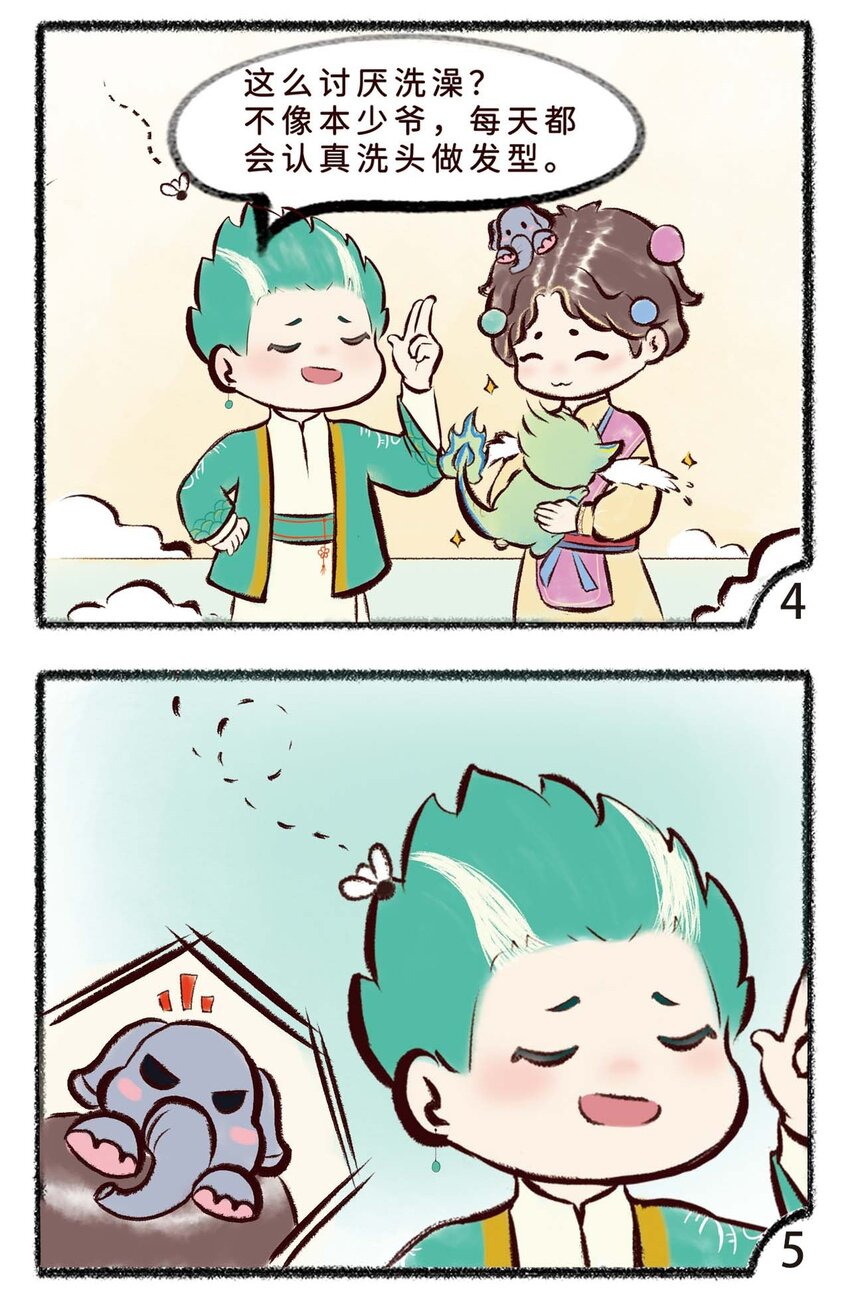 《岁时令》第十三话 水，龙，头 第4页