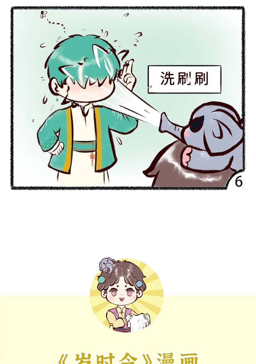 《岁时令》第十三话 水，龙，头 第5页