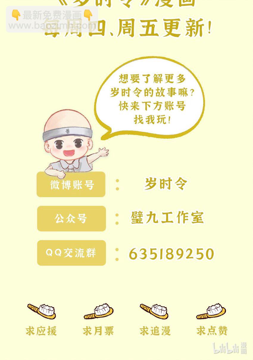《岁时令》第十三话 水，龙，头 第6页