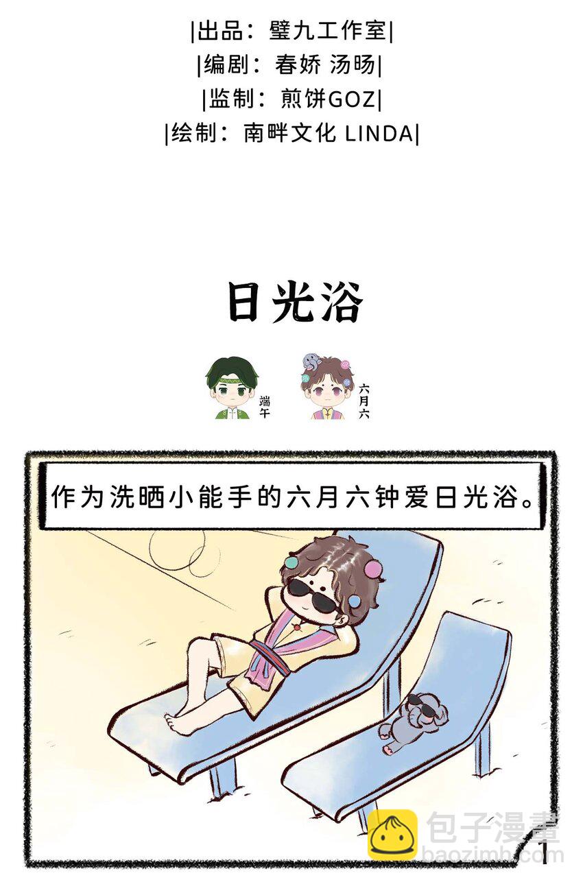 《岁时令》第十四话 日光浴 第2页