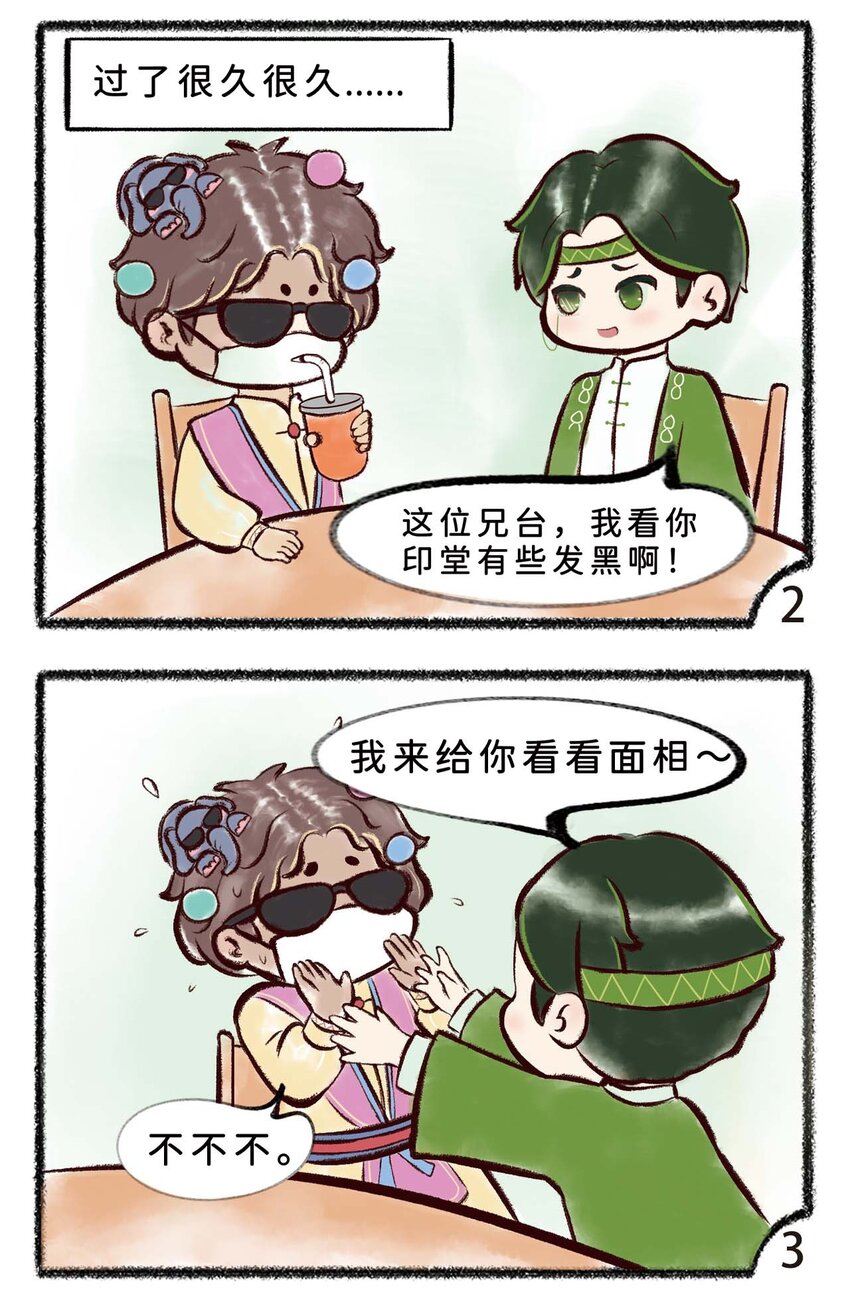 《岁时令》第十四话 日光浴 第3页